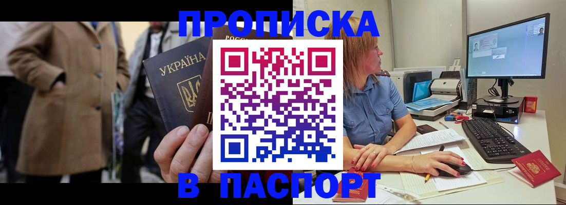 прописка штамп в Бокситогорске